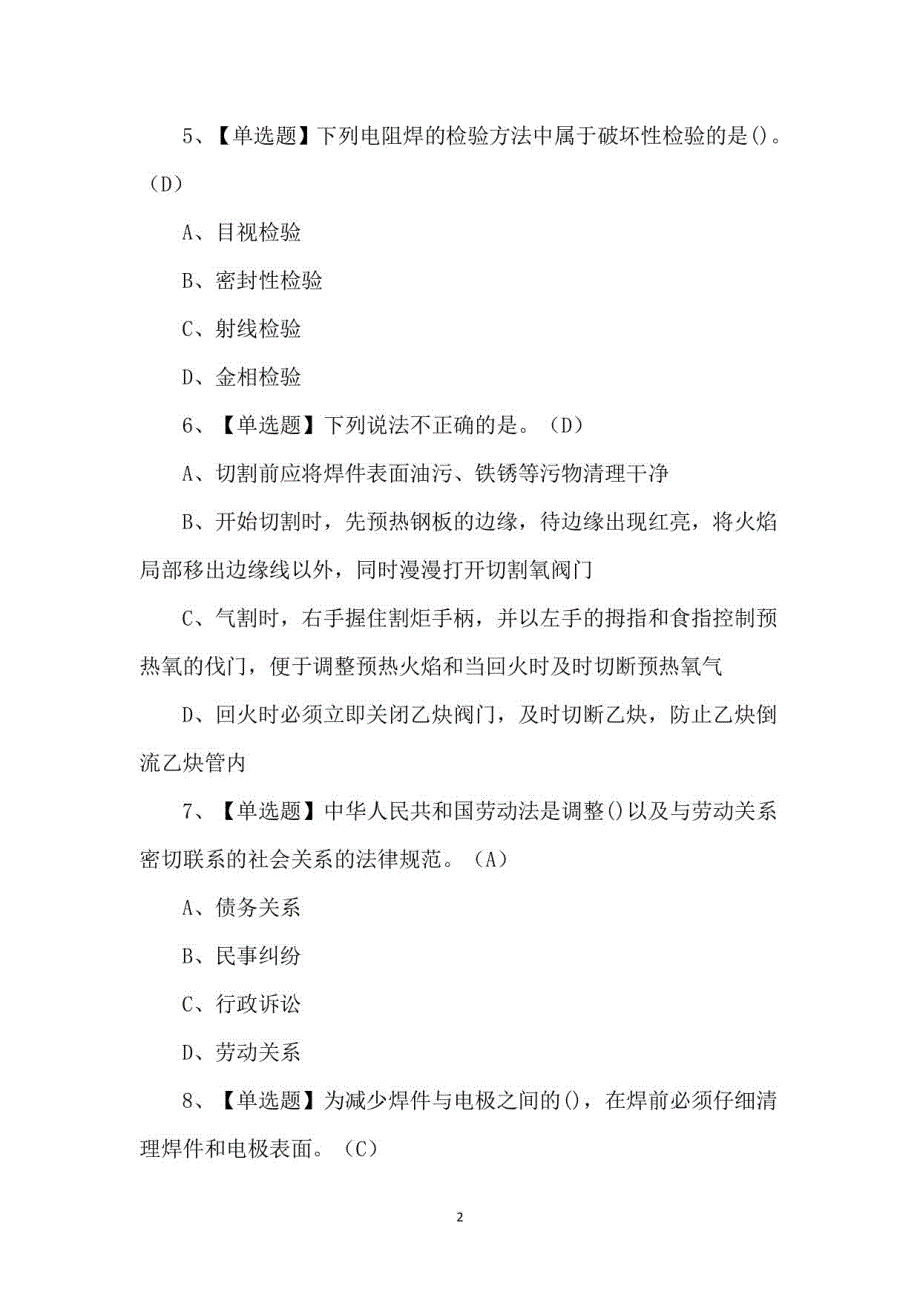 2023年焊工（初级）考试100题及答案_第2页