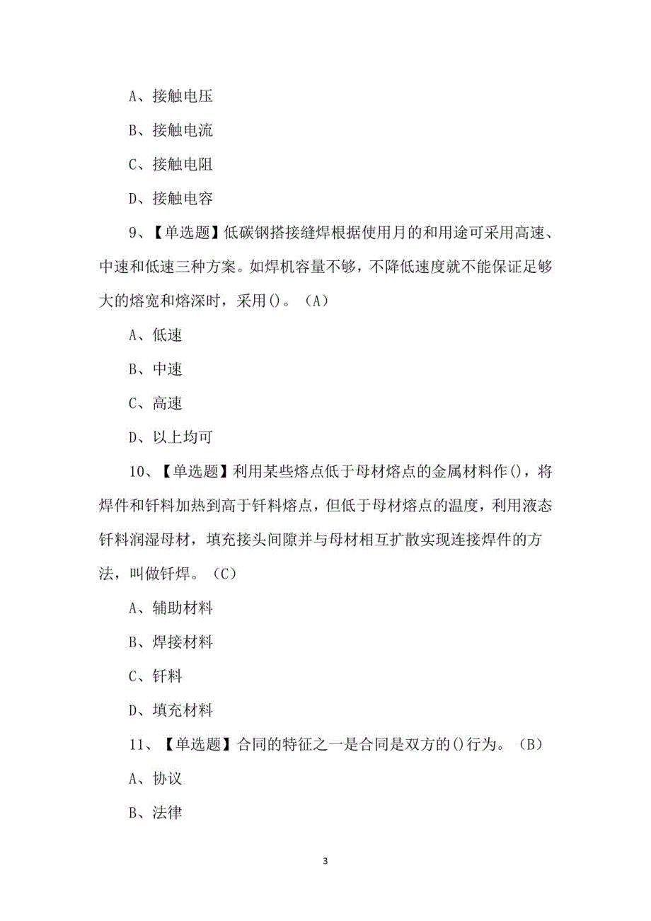 2023年焊工（初级）考试100题及答案_第3页