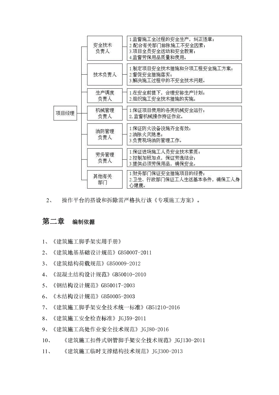 扣件式操作平台施工方案培训资料_第3页