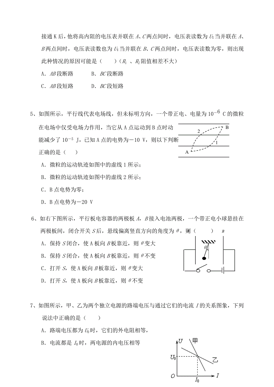 高二物理试卷及答案.doc_第2页