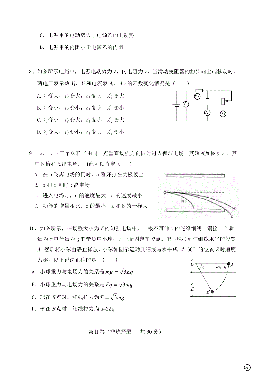 高二物理试卷及答案.doc_第3页