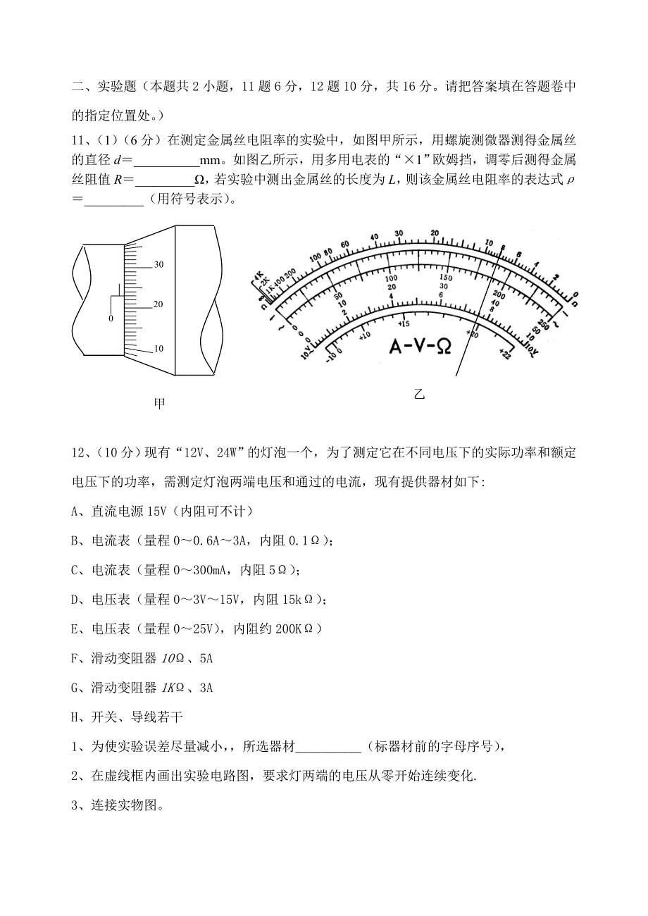 高二物理试卷及答案.doc_第4页