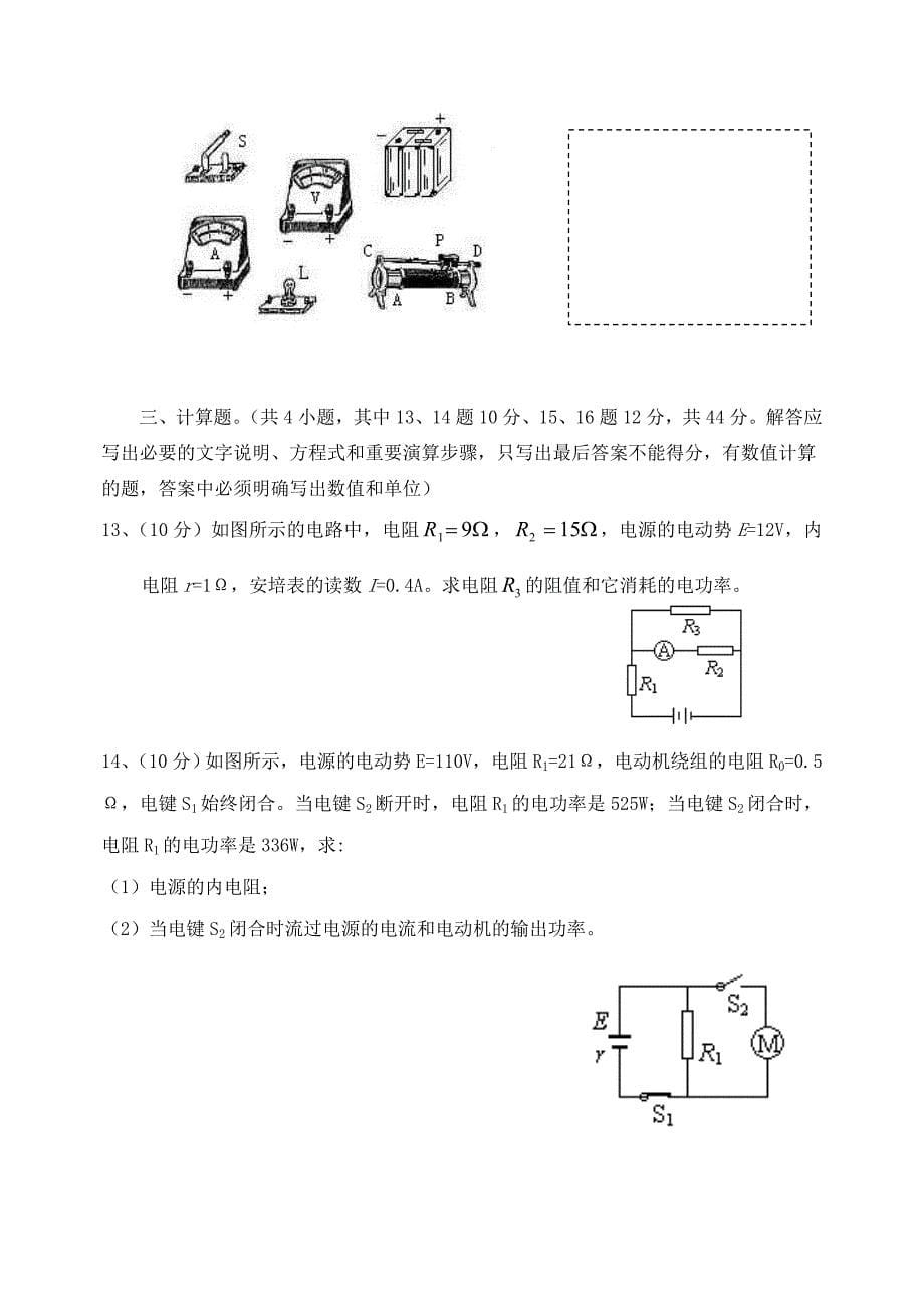 高二物理试卷及答案.doc_第5页