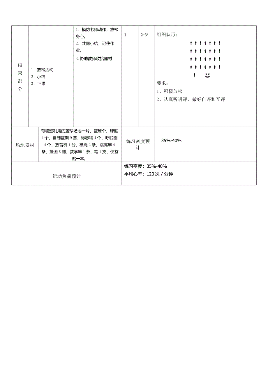 脚背外侧运球1.doc_第3页