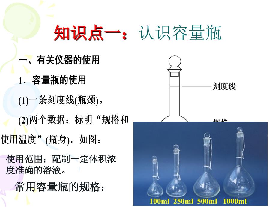 化学必修一配制一定物质的量浓度的溶液_第4页