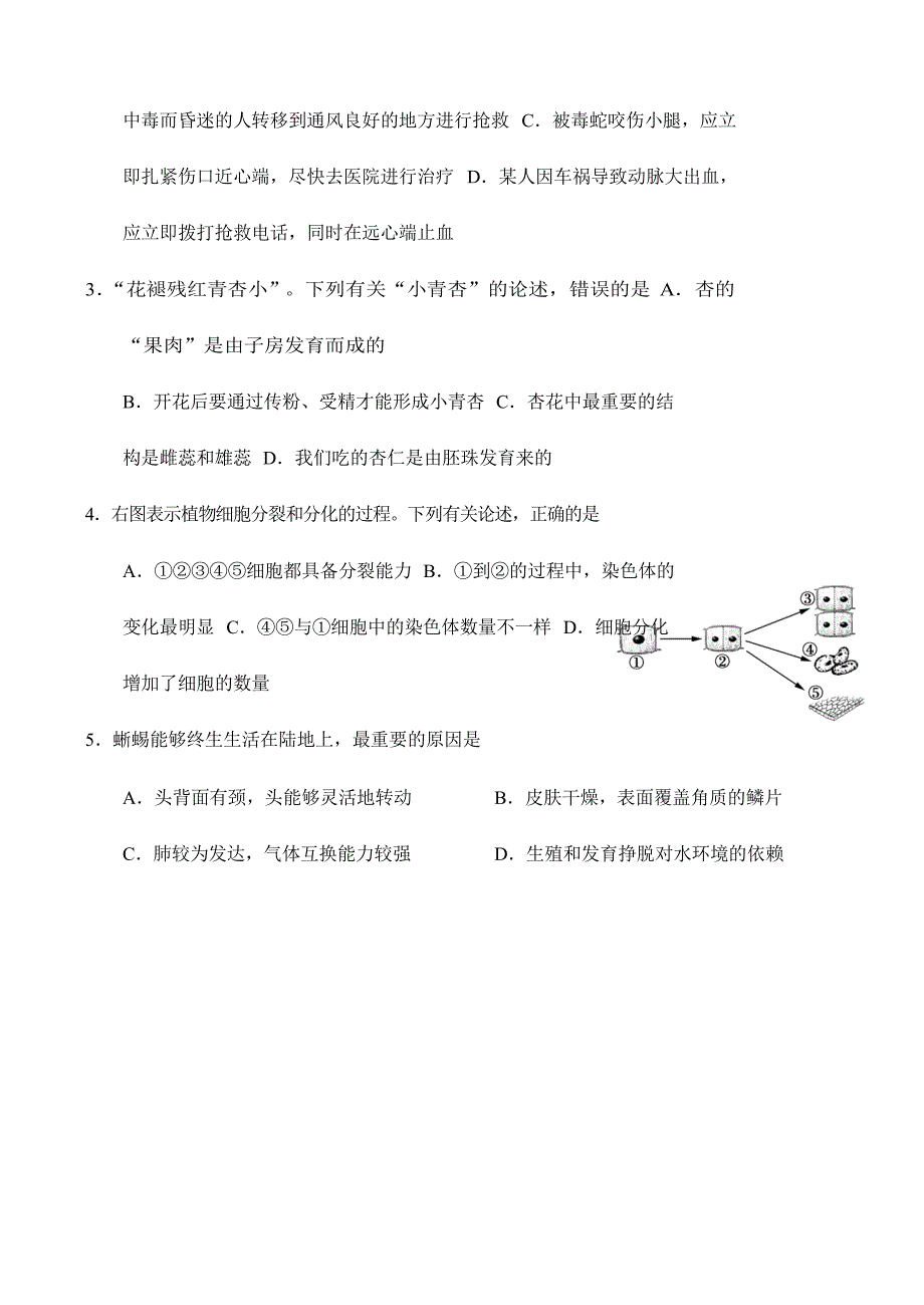 2024年山东省青岛市初中学业水平考试生物试题版_第2页