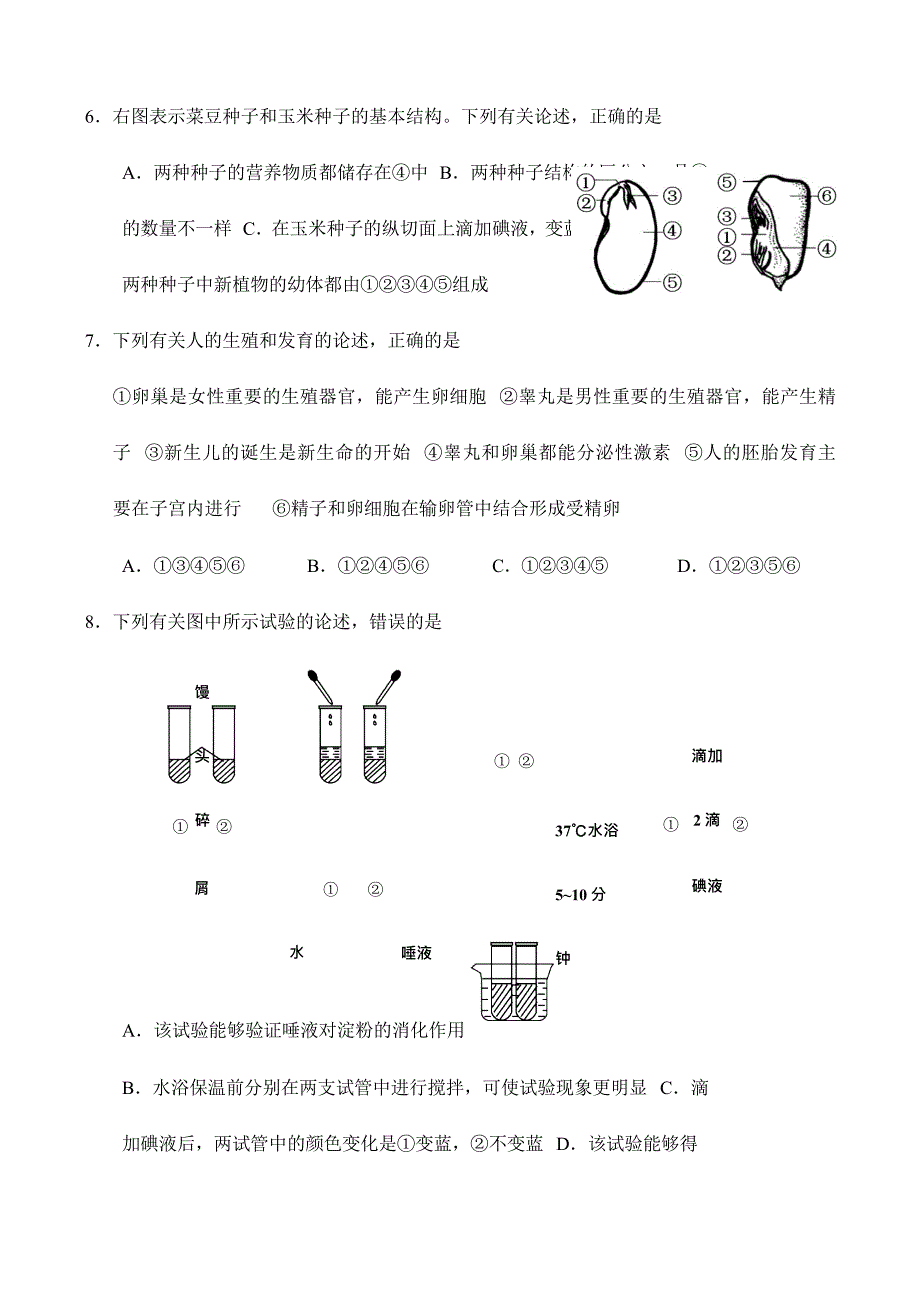 2024年山东省青岛市初中学业水平考试生物试题版_第3页