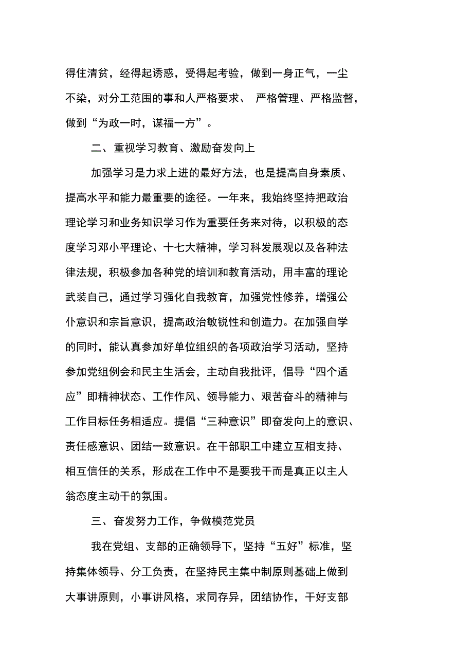 村委会班子述职报告_第2页