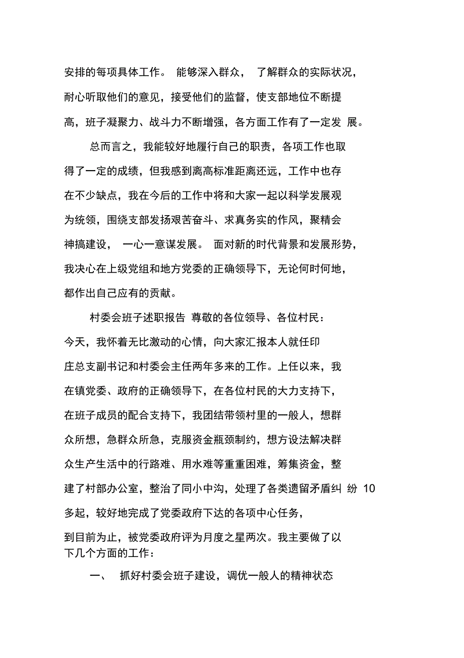 村委会班子述职报告_第3页
