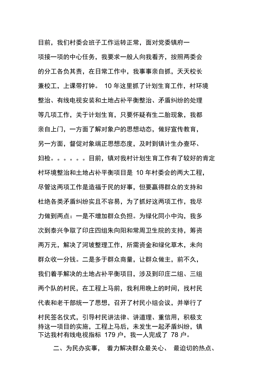 村委会班子述职报告_第4页