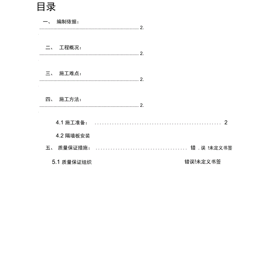 GRC隔墙板施工方案(DOC 17页)_第1页