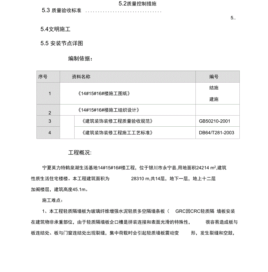 GRC隔墙板施工方案(DOC 17页)_第2页