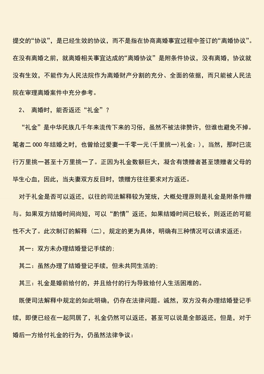 离婚财产债务应该怎么分割？.doc_第2页