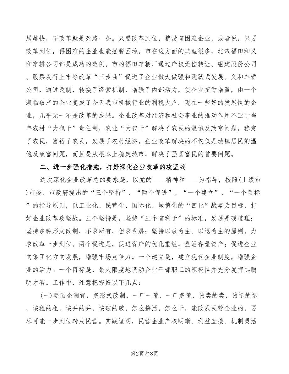 2022年领导在企业改制会讲话模板_第2页