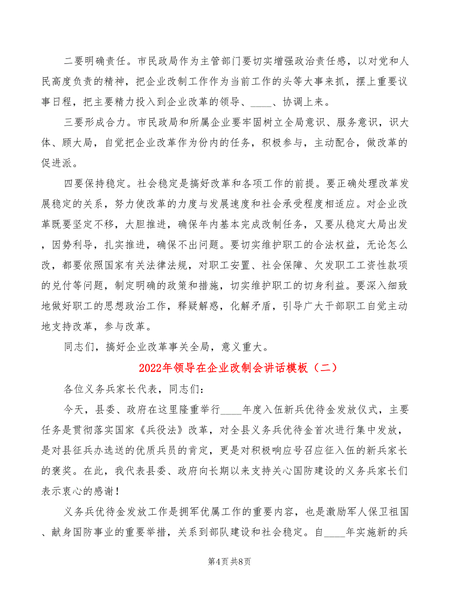 2022年领导在企业改制会讲话模板_第4页