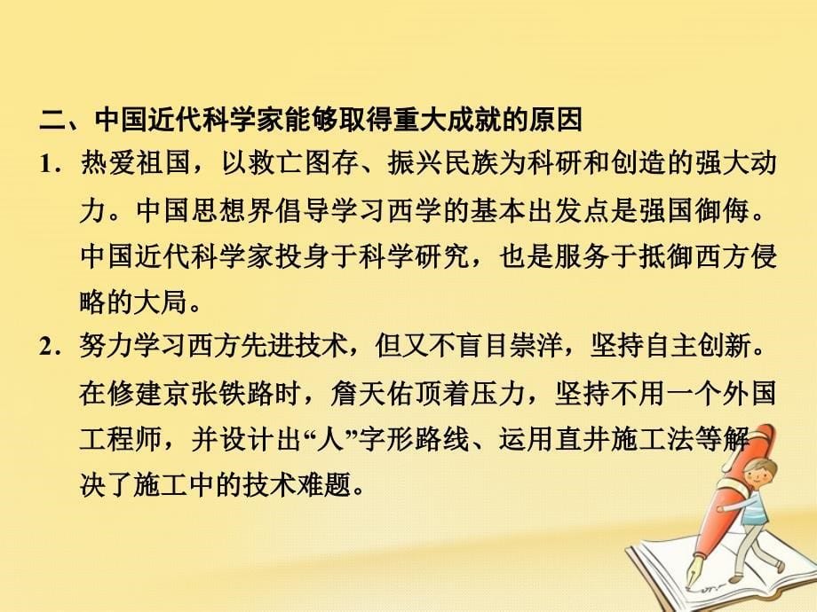 高中历史 第六单元 杰出的科学家单元总结课件 新人教版选修4_第5页