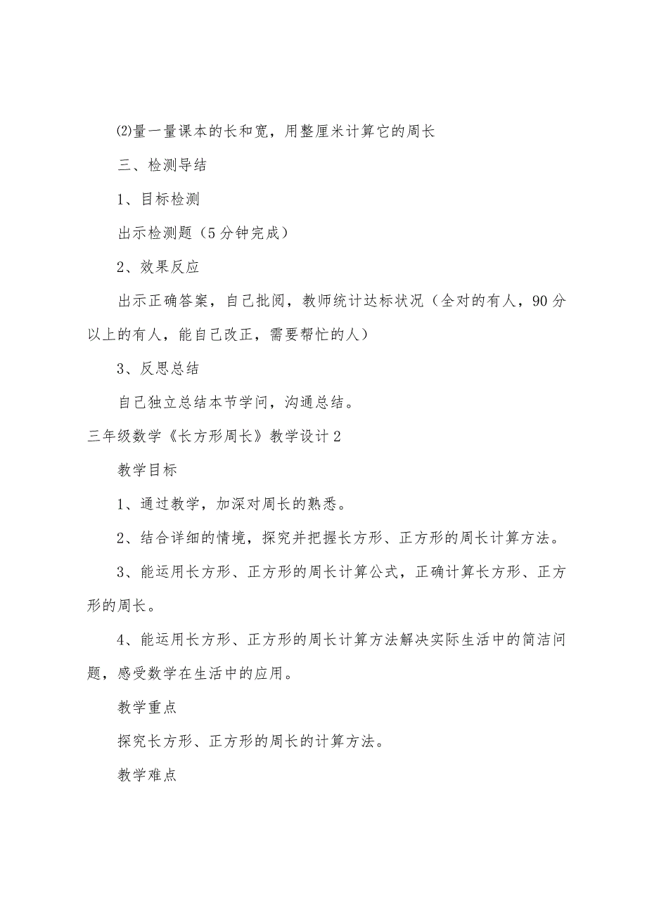 三年级数学《长方形周长》教学设计.docx_第4页