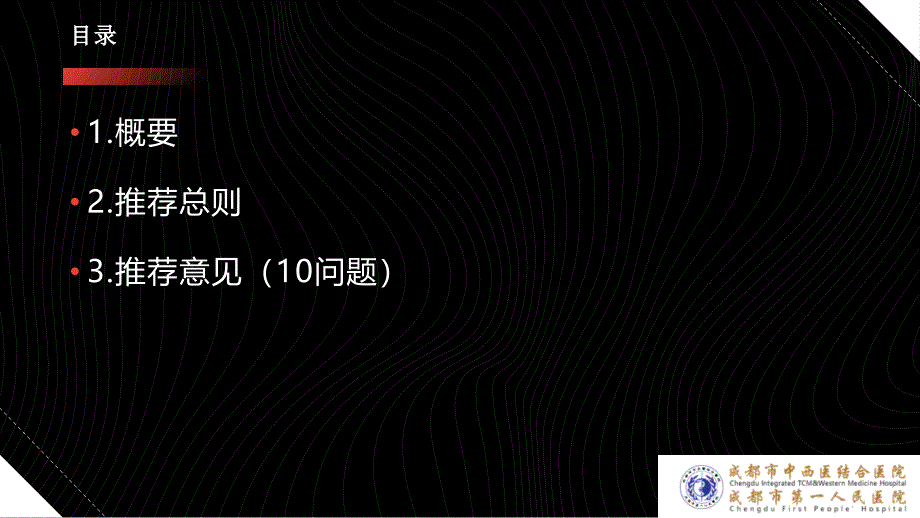 中国高尿酸血症和痛风诊疗指南( 2019)解读_第2页