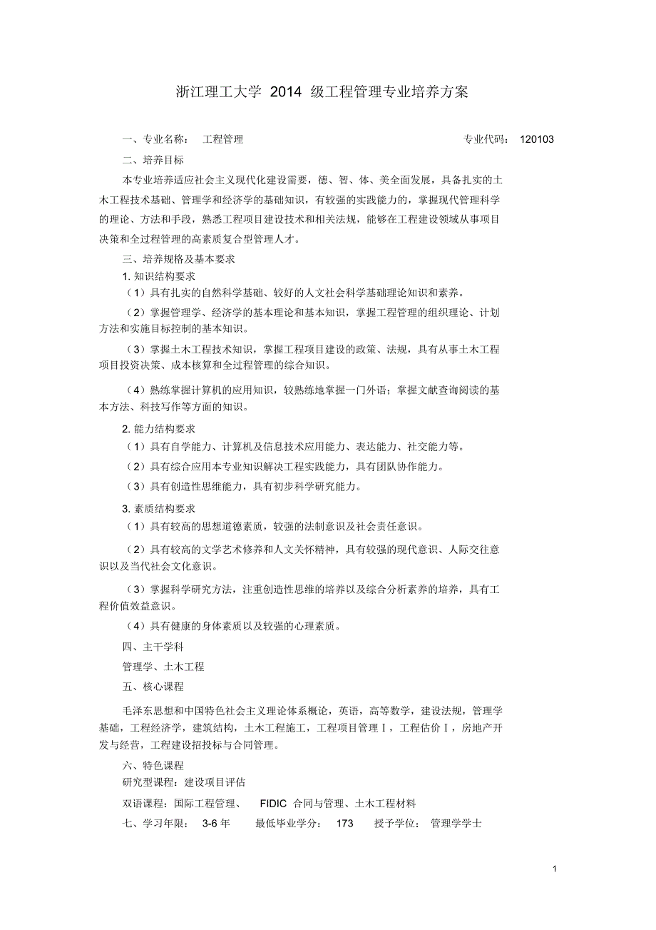 工程管理-浙江理工大学_第1页