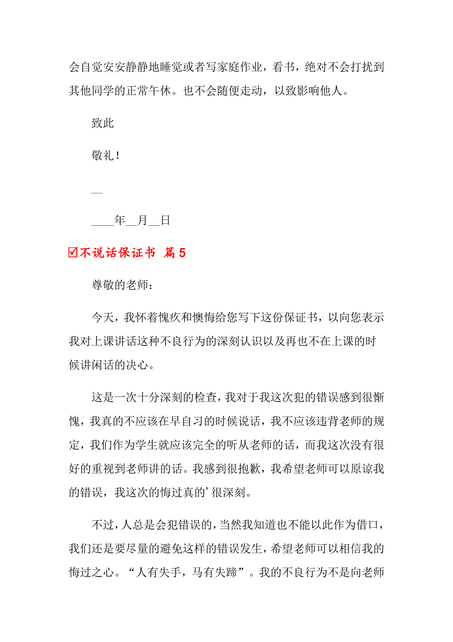 2022不说话保证书集锦7篇_第4页