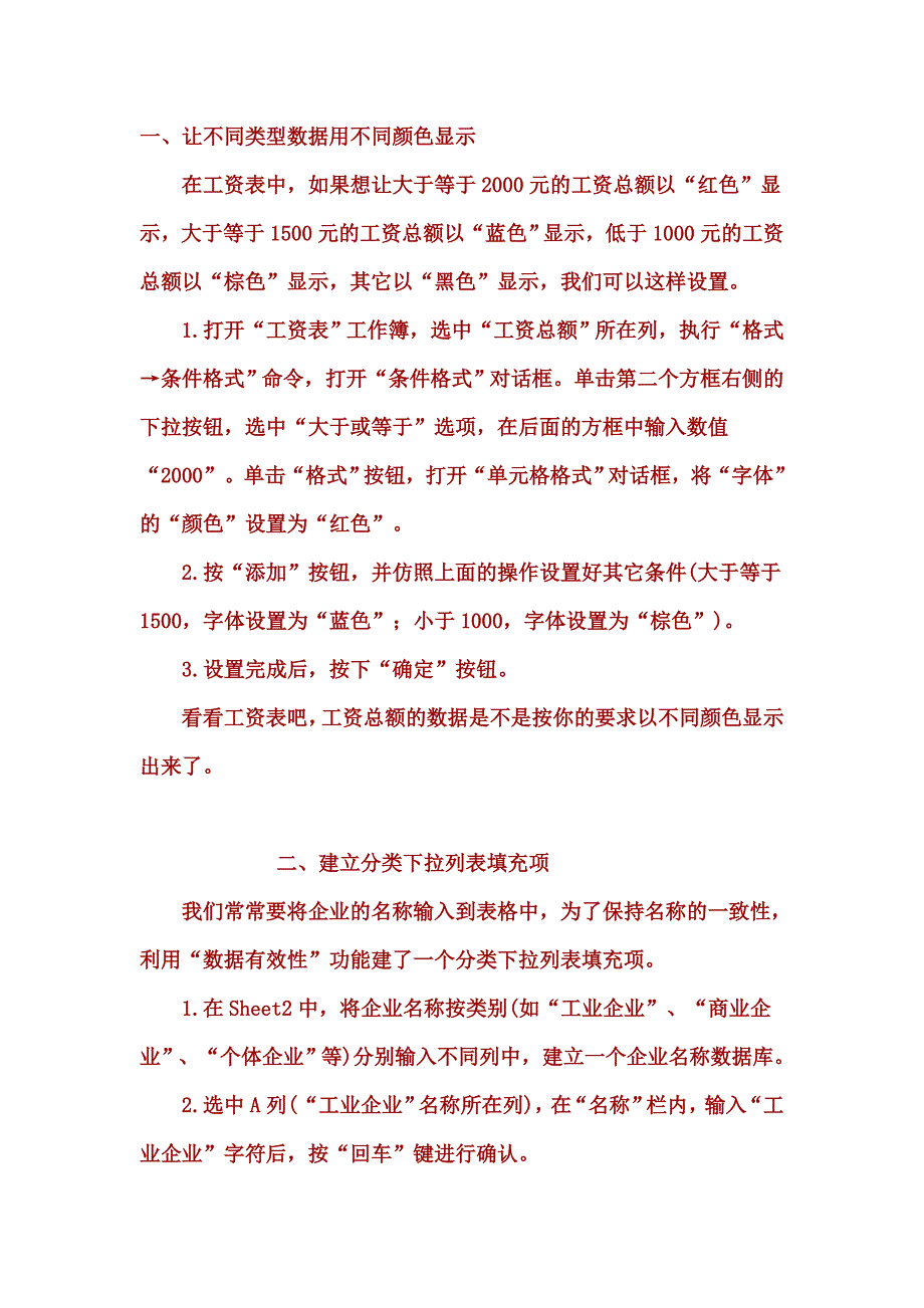 免费下载--Excel表格的常用学习秘技技巧入门知识.doc_第1页