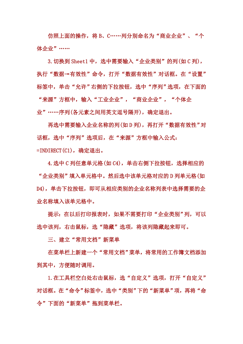 免费下载--Excel表格的常用学习秘技技巧入门知识.doc_第2页