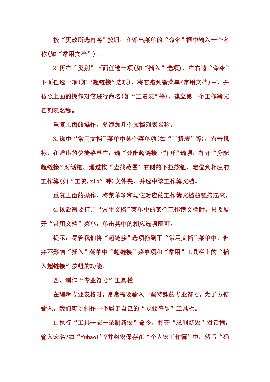 免费下载--Excel表格的常用学习秘技技巧入门知识.doc_第3页