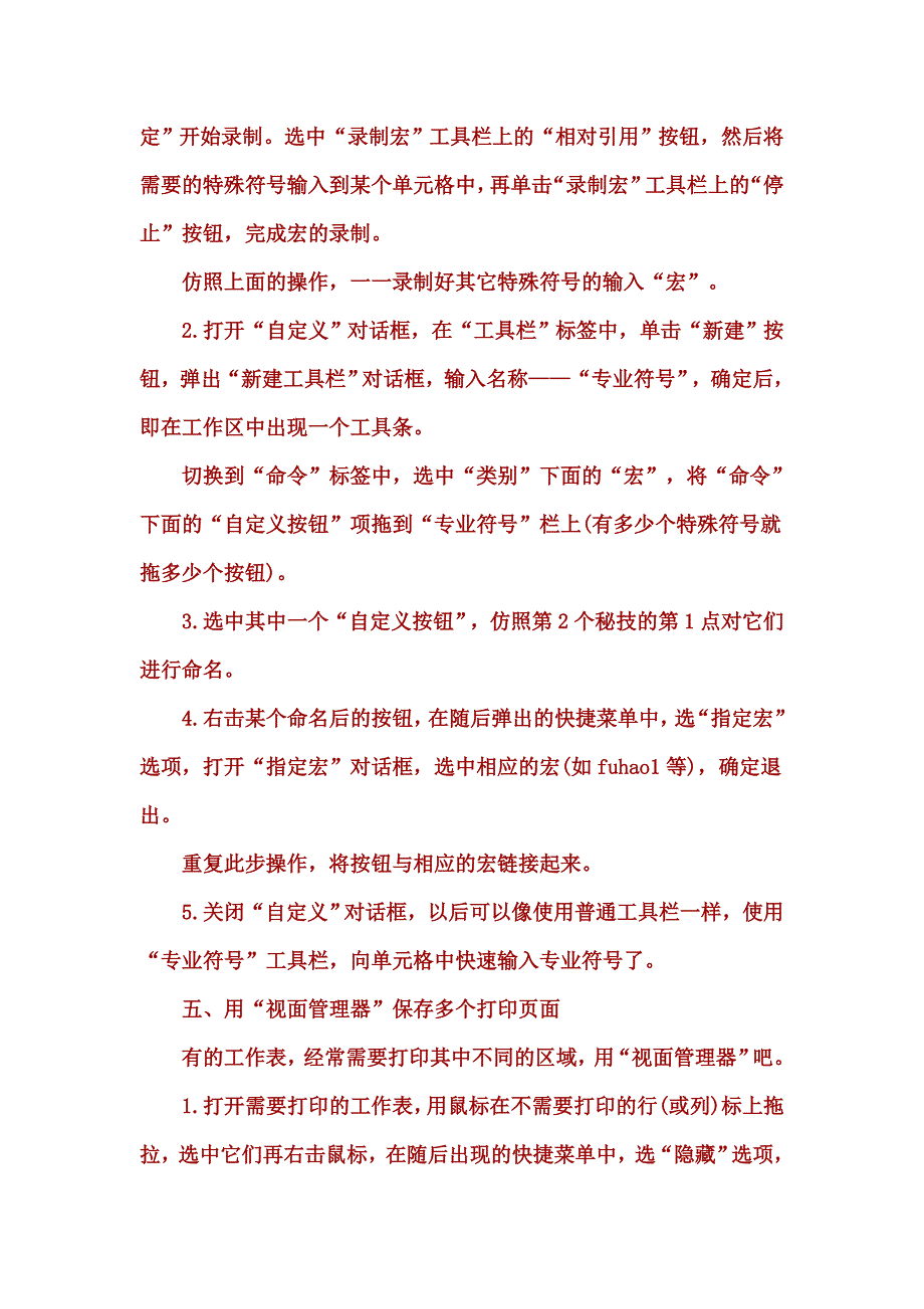 免费下载--Excel表格的常用学习秘技技巧入门知识.doc_第4页