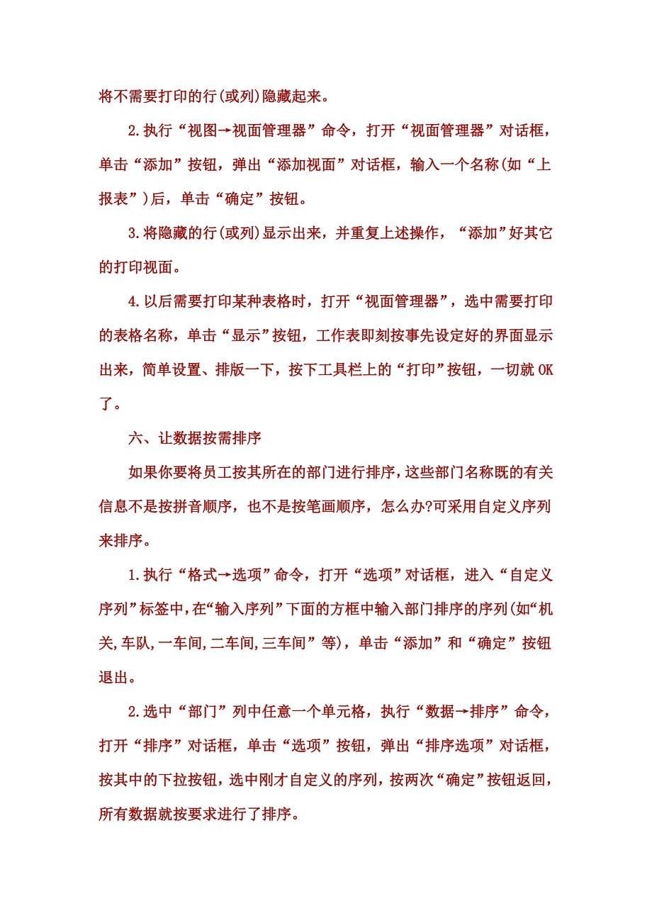 免费下载--Excel表格的常用学习秘技技巧入门知识.doc_第5页