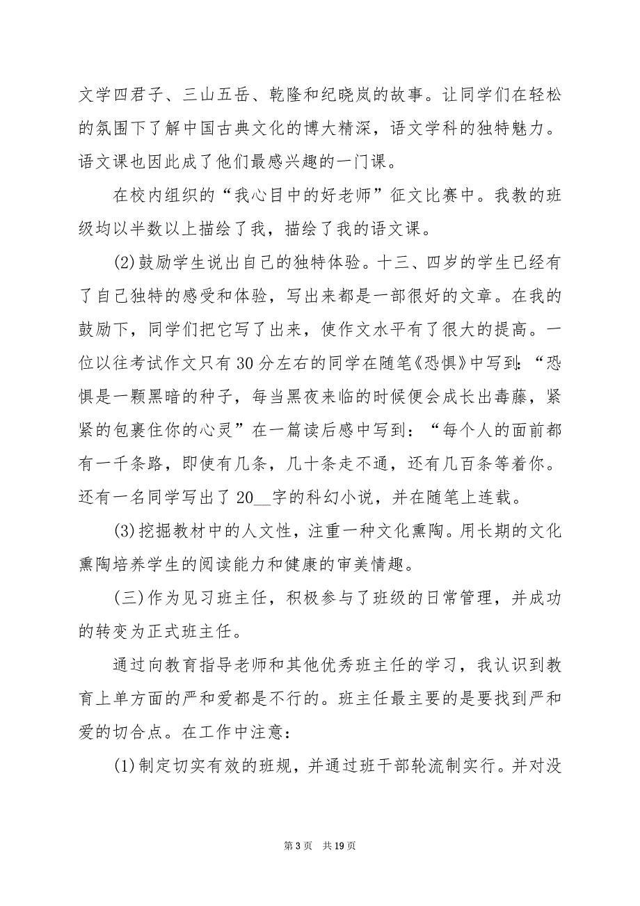 2024年教师工作计划总结范文(7篇)_第3页