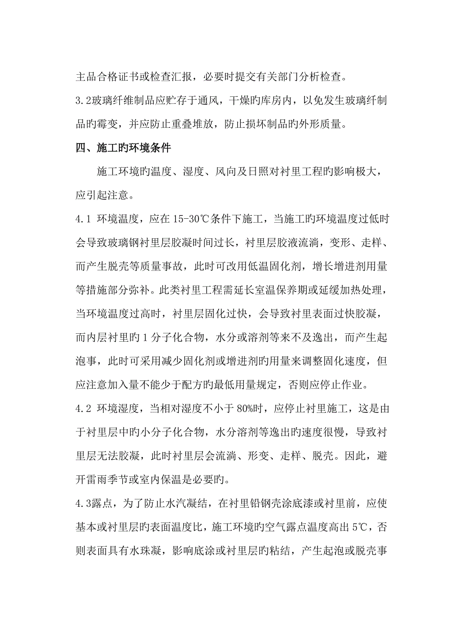 油罐内衬环氧玻璃钢施工方案.doc_第4页