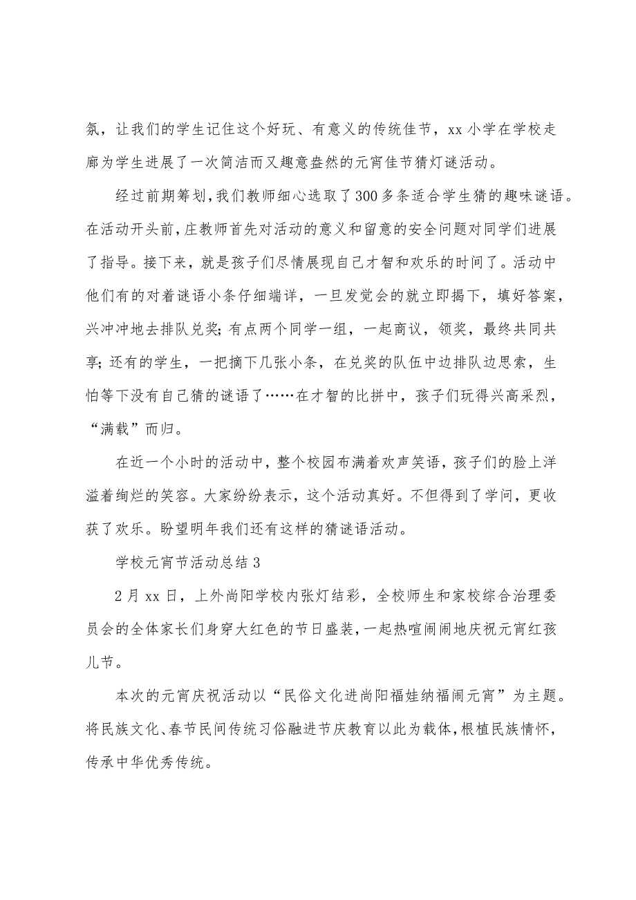 2023年学校元宵节活动总结(通用12篇).docx_第2页