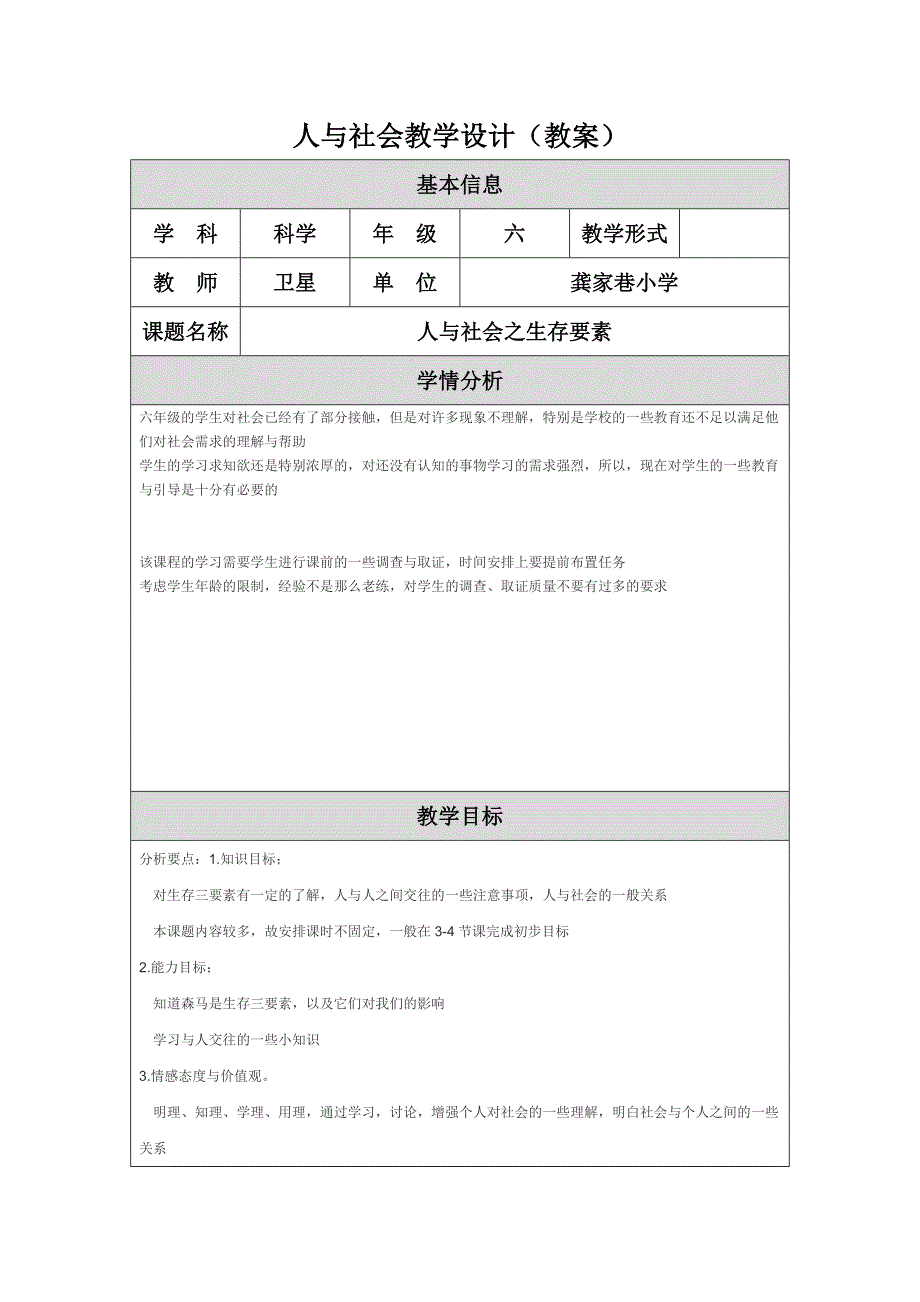 人与社会教学设计（教案）_第1页