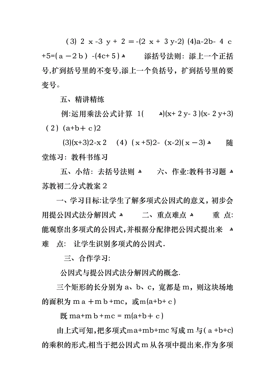 苏教初二分式教案_第2页