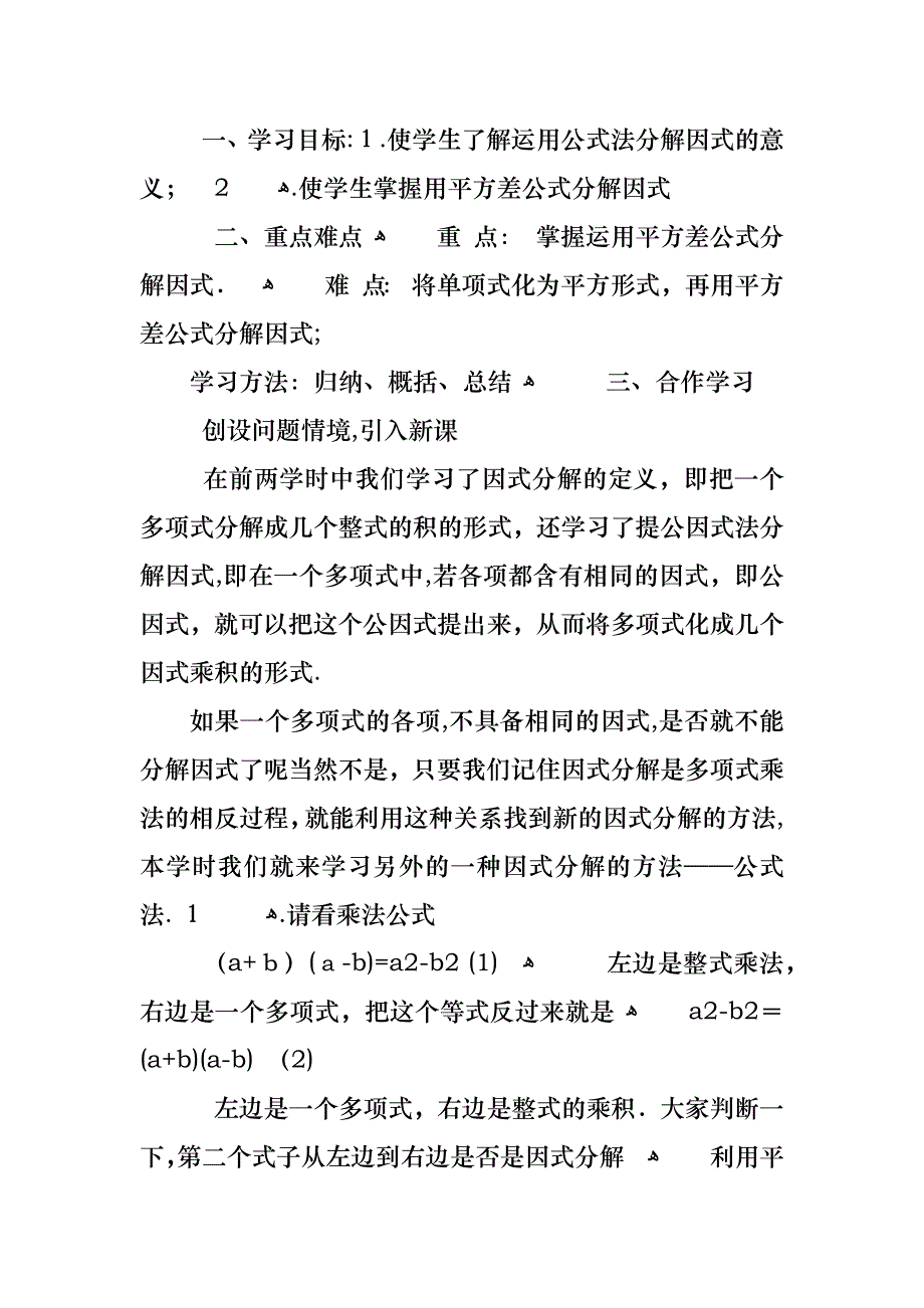 苏教初二分式教案_第4页