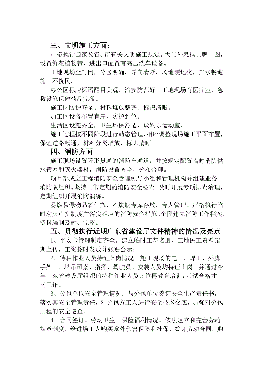 广东省双优工地工作报告_第3页