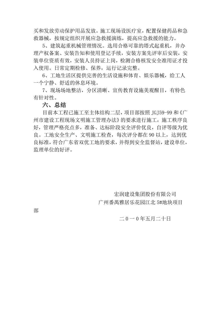 广东省双优工地工作报告_第4页