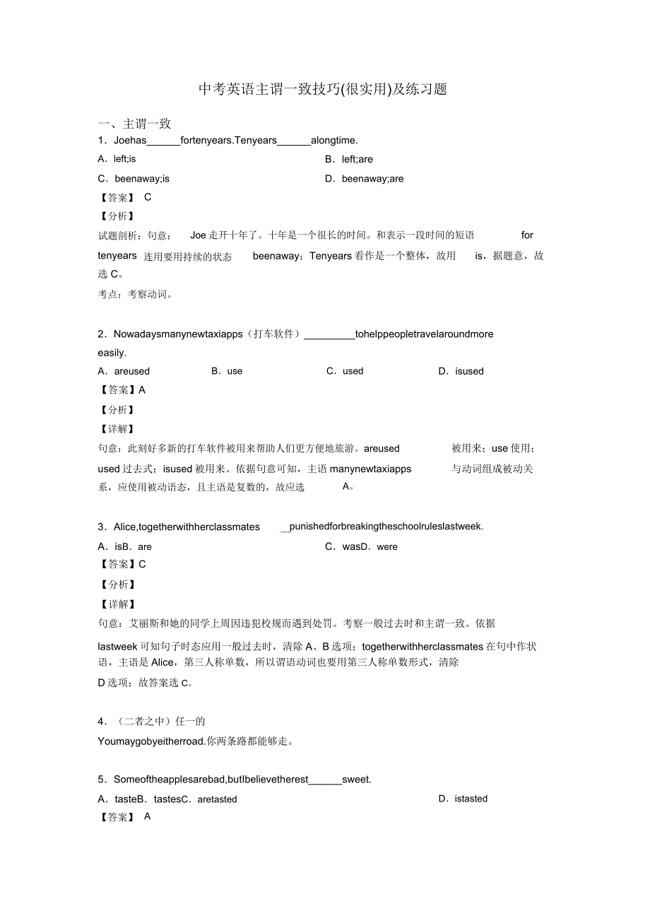 中考英语主谓致技巧很有用及练习题.doc_第1页