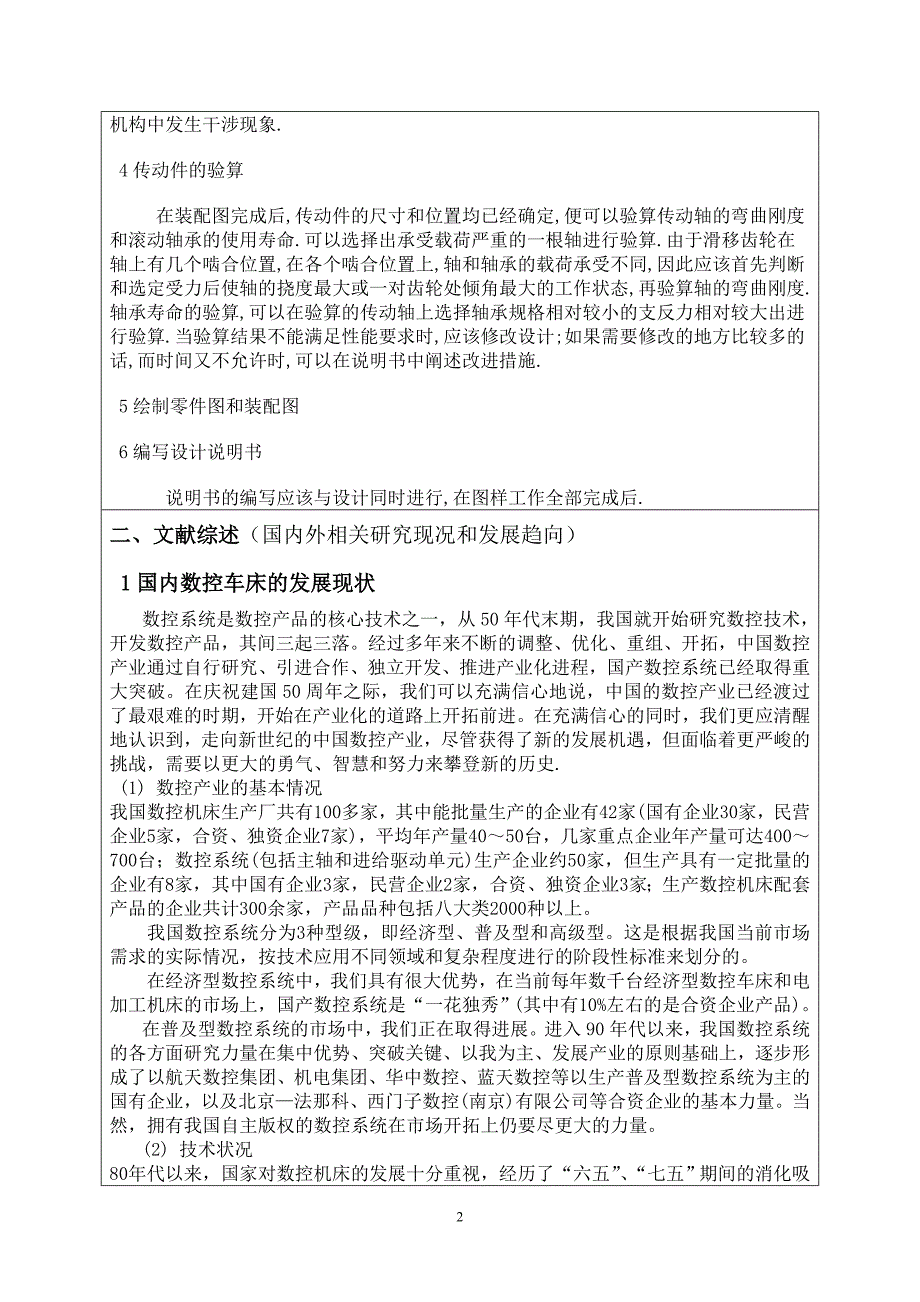 QKA1219数控管螺纹车床主轴箱传动设计开题报告_第3页