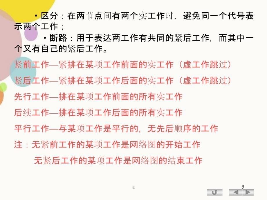 网络计划技术课件_第5页