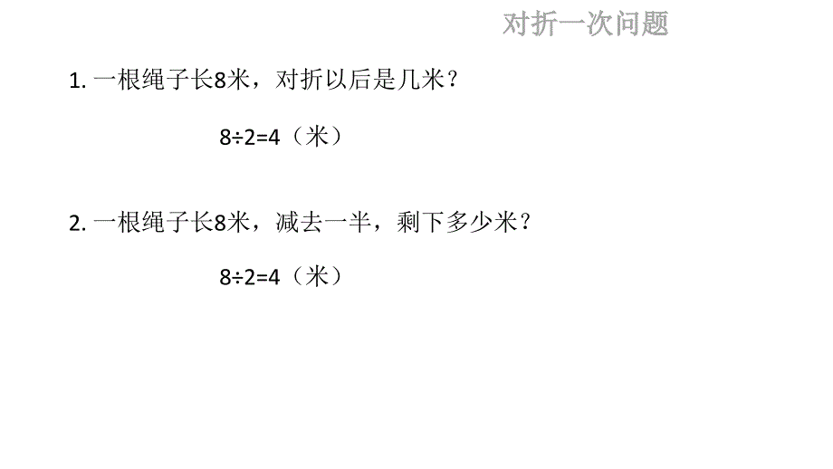 思维训练——对折问题PPT课件123_第2页