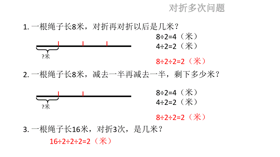 思维训练——对折问题PPT课件123_第3页