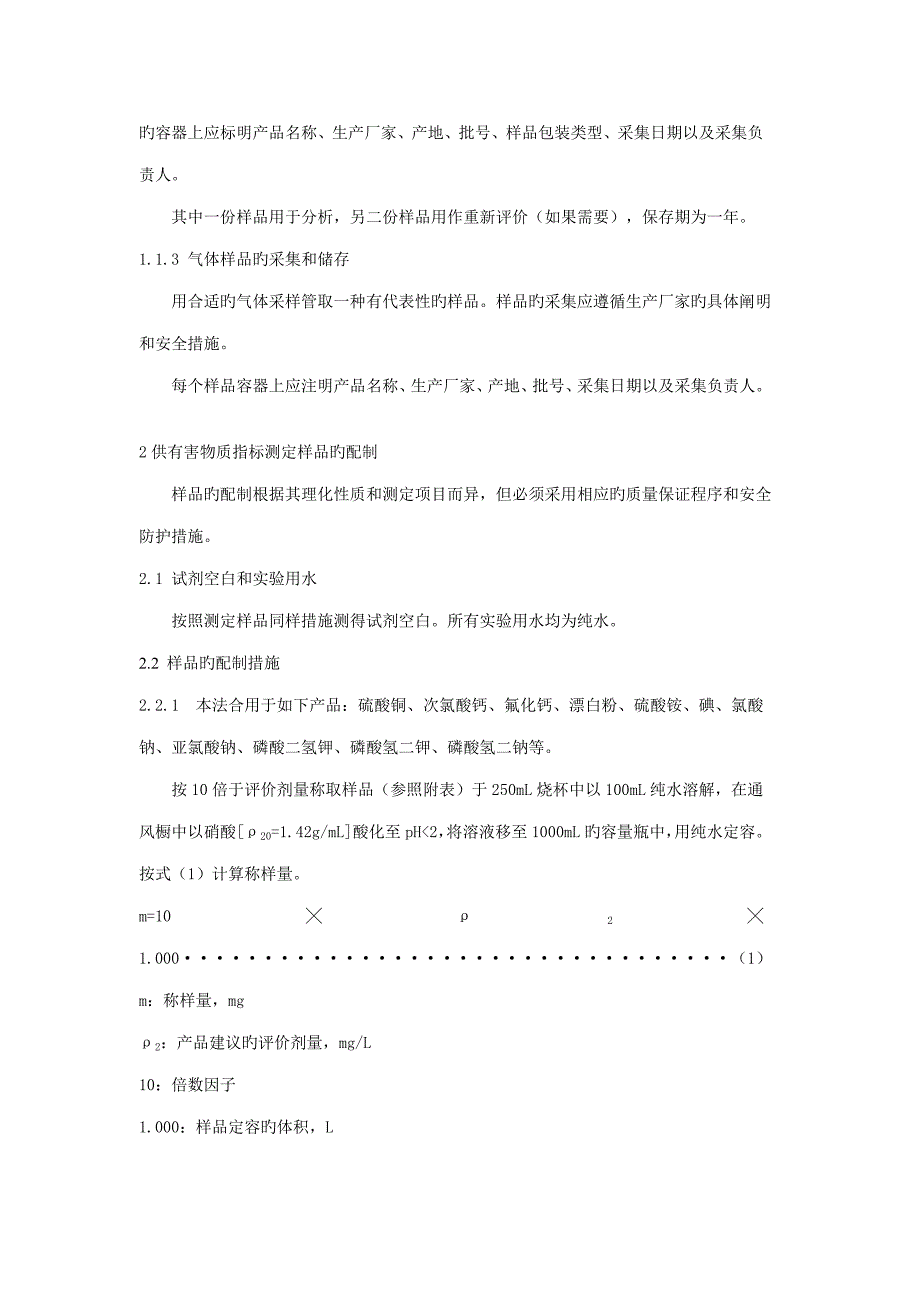 水处理消毒剂评价新版制度_第4页