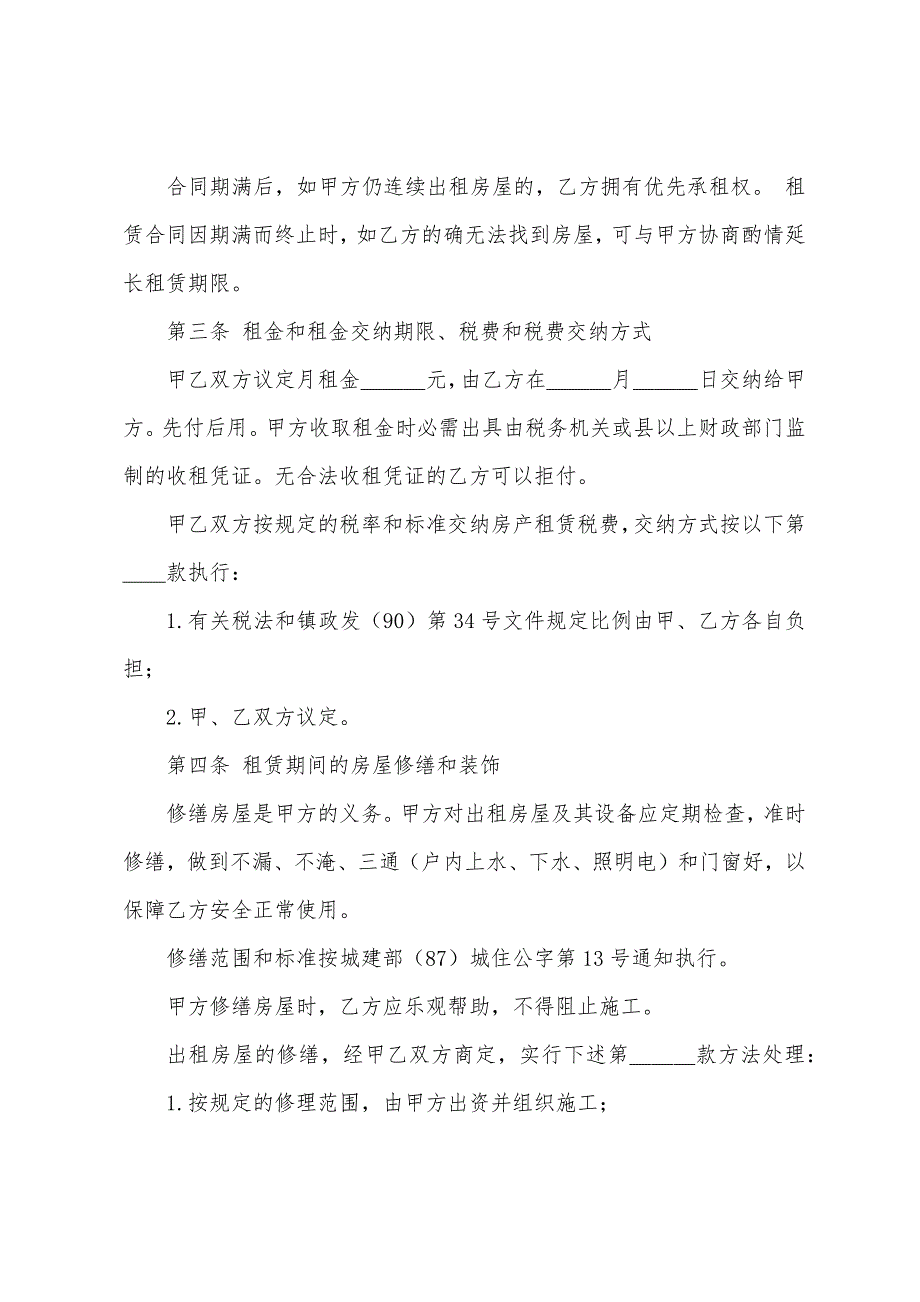 2022年房屋租赁合同样本.docx_第2页