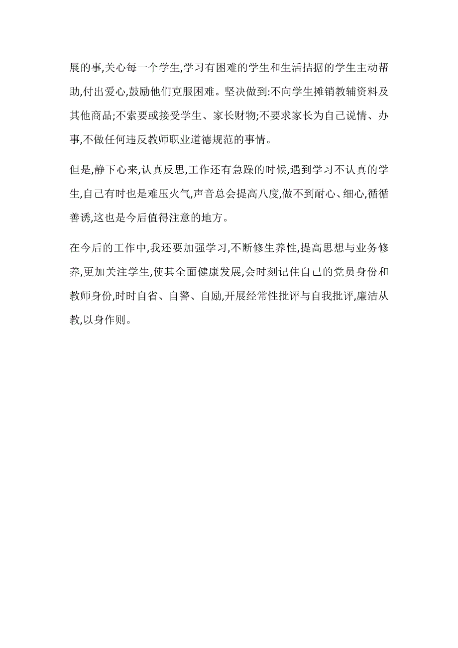 2021年教师党员的自查报告_第2页