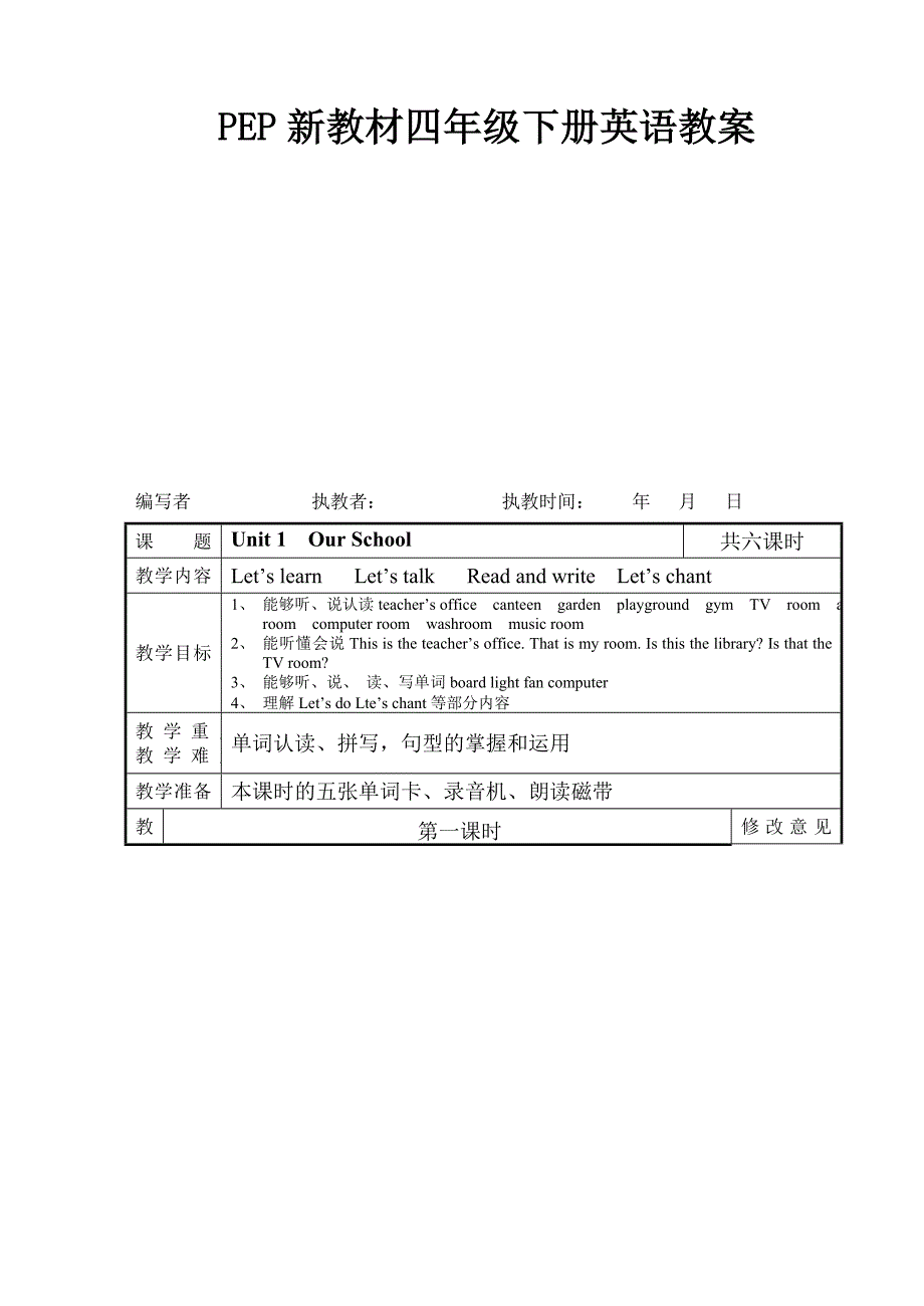 人教版小学英语四年级下册教案.doc_第1页