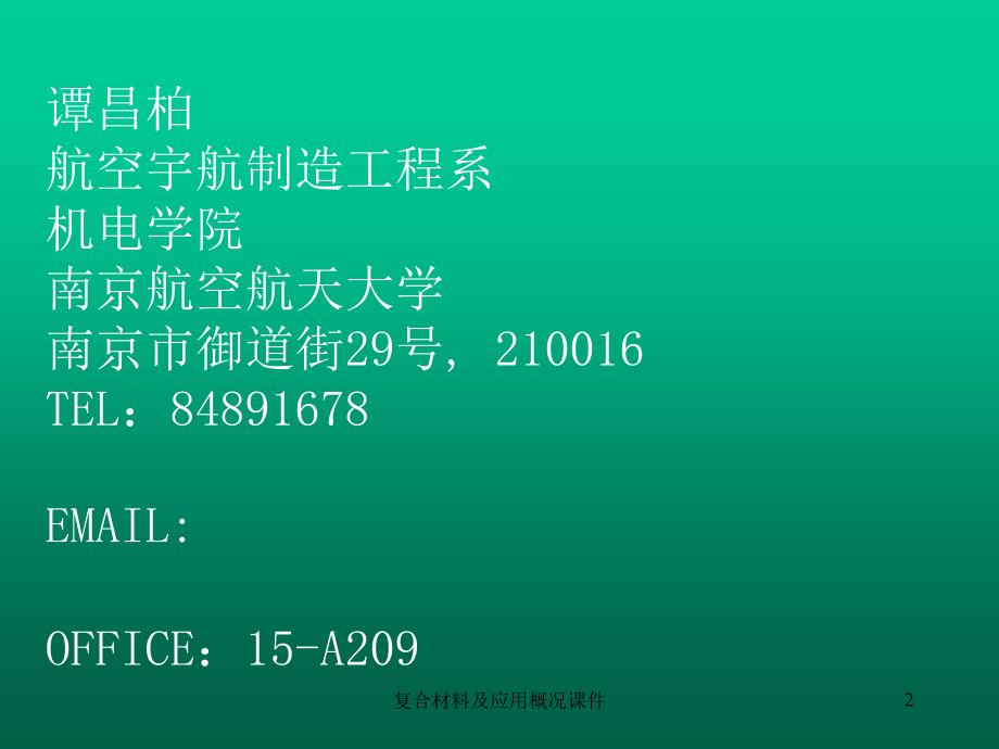 复合材料及应用概况课件_第2页