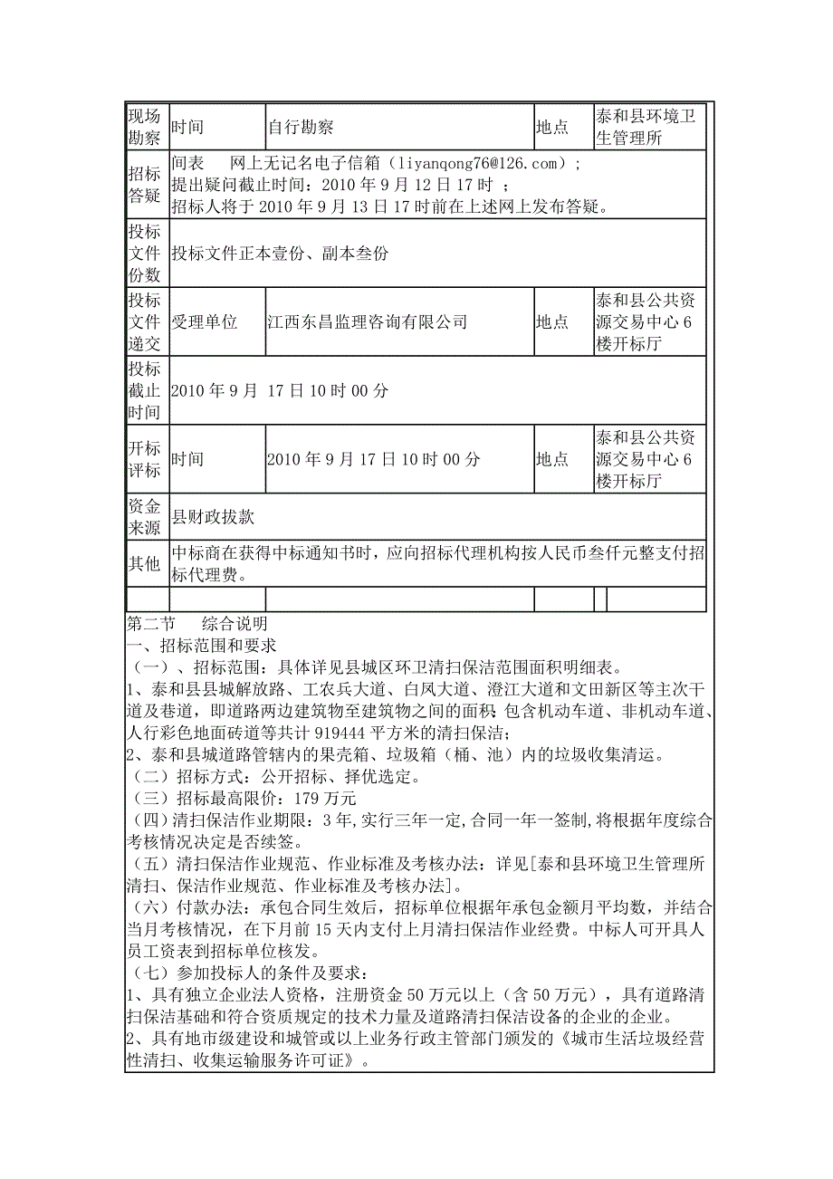 道路清扫保洁招标文件_第3页