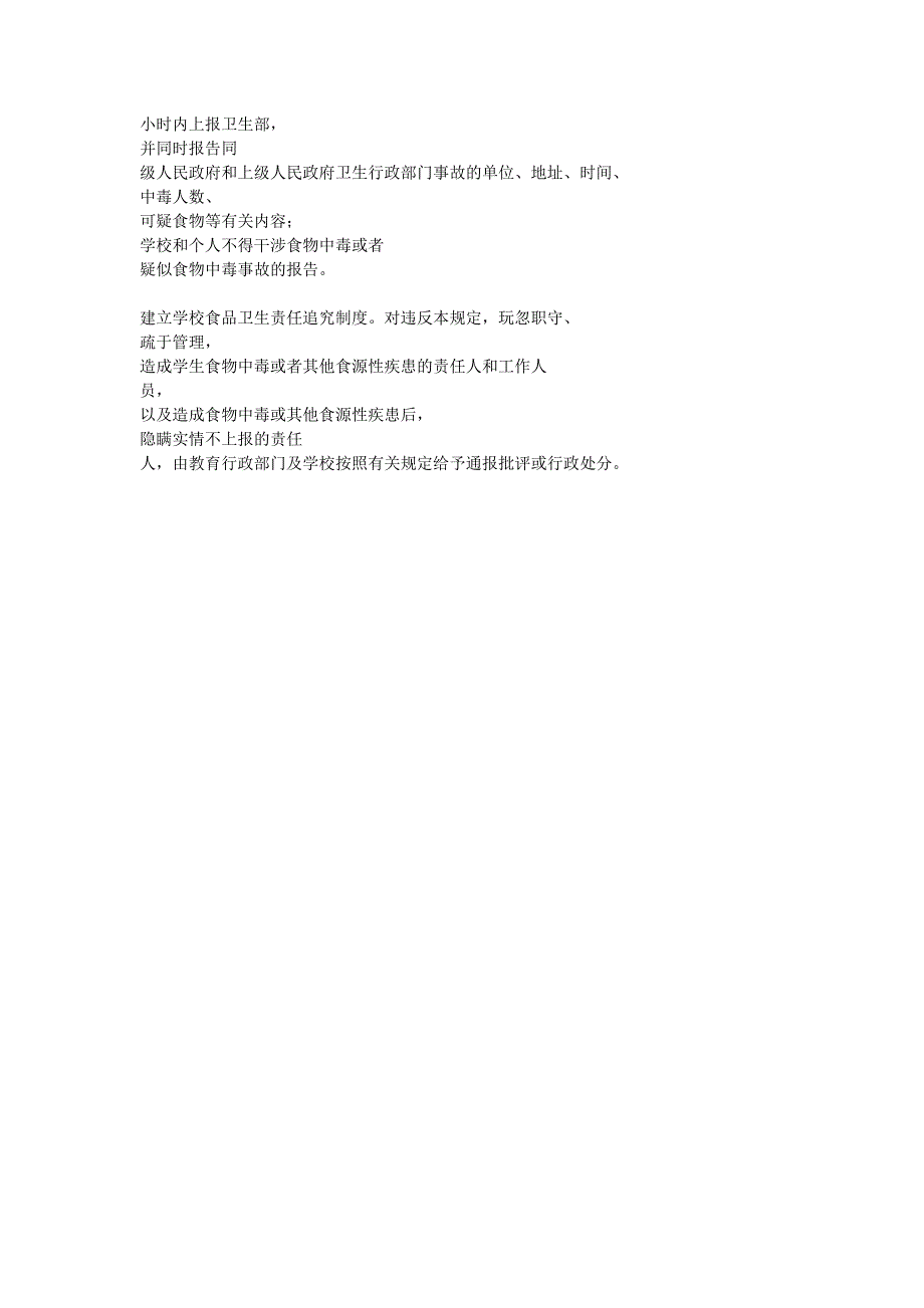 超市食物中毒应急处理机制与报告制度_第4页