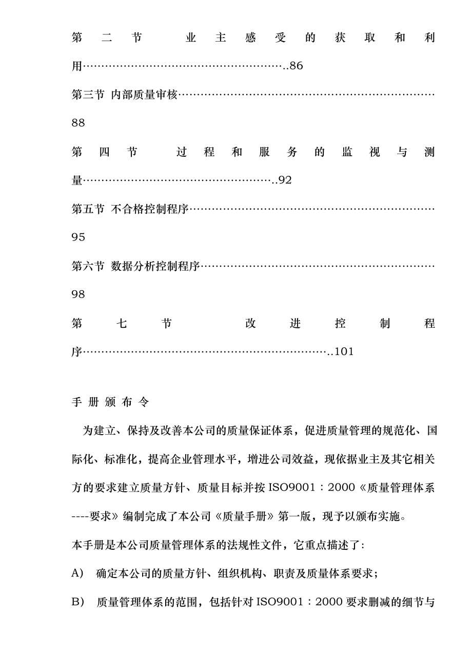 物业管理企业质量手册及程序-doc55_第5页